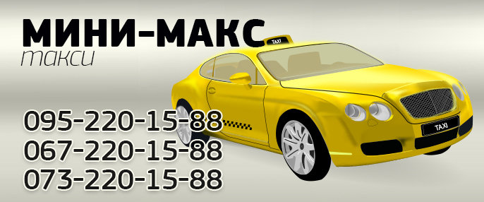 таксі Запоріжжя