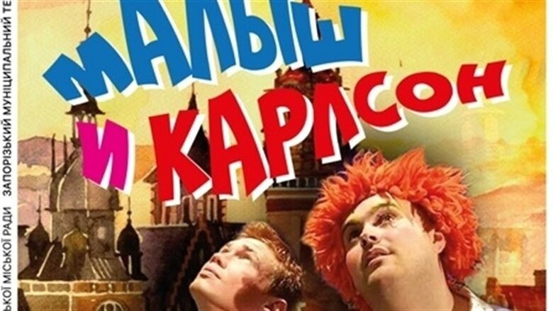 Театр Сатиры Купить Билеты Малыш И Карлсон