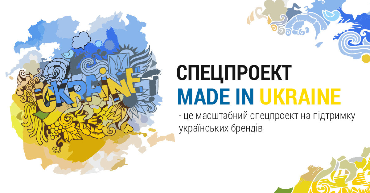 Сайт 061.ua запустив партнерський спецпроект “Made in Ukrai..., фото-1 Сайт 061.ua запустив партнерський спецпроект “Made in Ukraine”: про кого він і чому його варто прочитати, фото-1