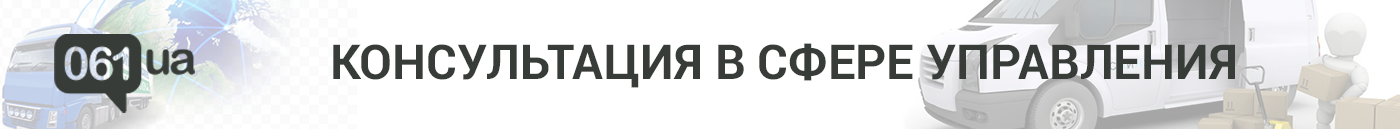 Бизнес в Запорожье – все, что вам необходимо для успешного..., фото-10 Бизнес в Запорожье – все, что вам необходимо для успешного развития своего дела, фото-10
