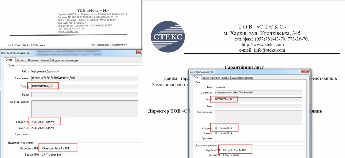 Фирмы односельчан синхронно подали документы от одного автора и разыграли 1,5-миллионный тендер "Запорожгорсвета", фото-1