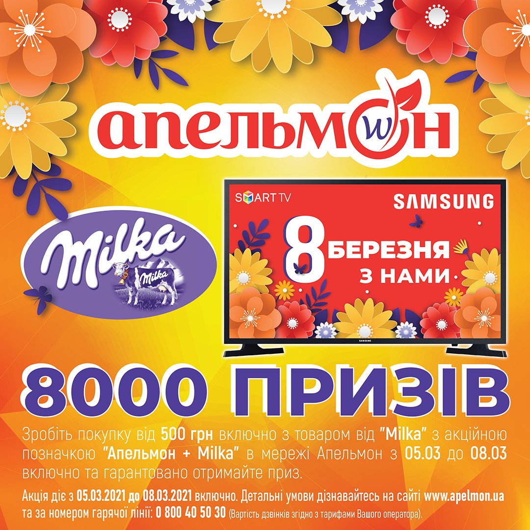 8 Березня з Апельмон - це 8000 призів!, фото-1 8 Березня з Апельмон - це 8000 призів!, фото-1