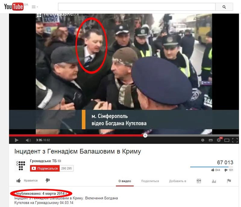 Игорь Гиркин во время захвата Крыма в марте 2014 года, Скриншот видео