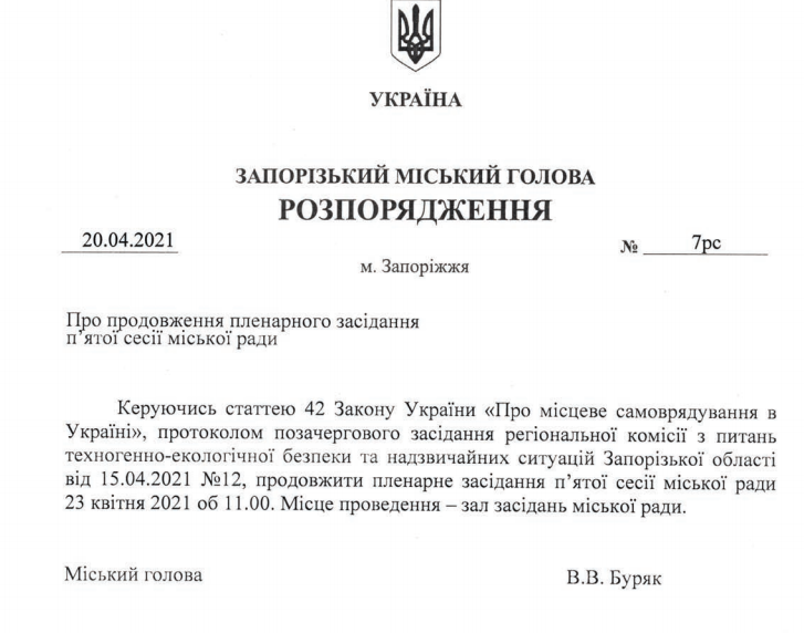 Мэр Запорожья в третий раз созывает сессию горсовета 