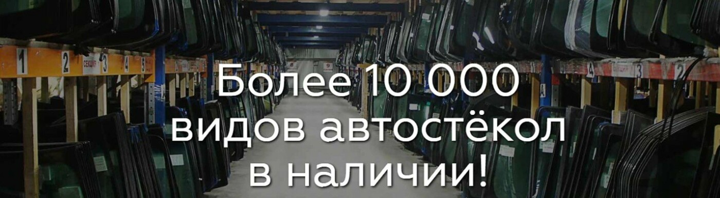 Автомобильные стекла, фото-3 Автомобильные стекла, фото-3