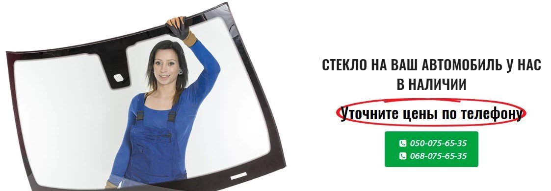 Автомобильные стекла, фото-1 Автомобильные стекла, фото-1