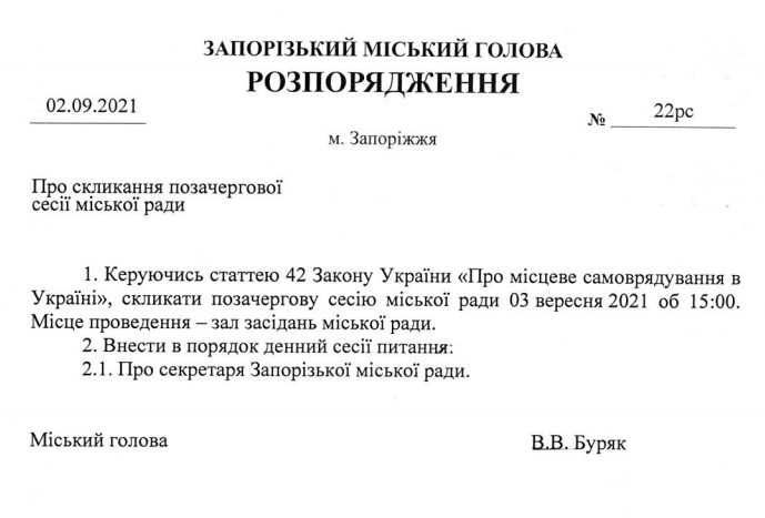 Буряк созывает депутатов на внеочередную сессию, чтобы выбрать секретаря горсовета 
