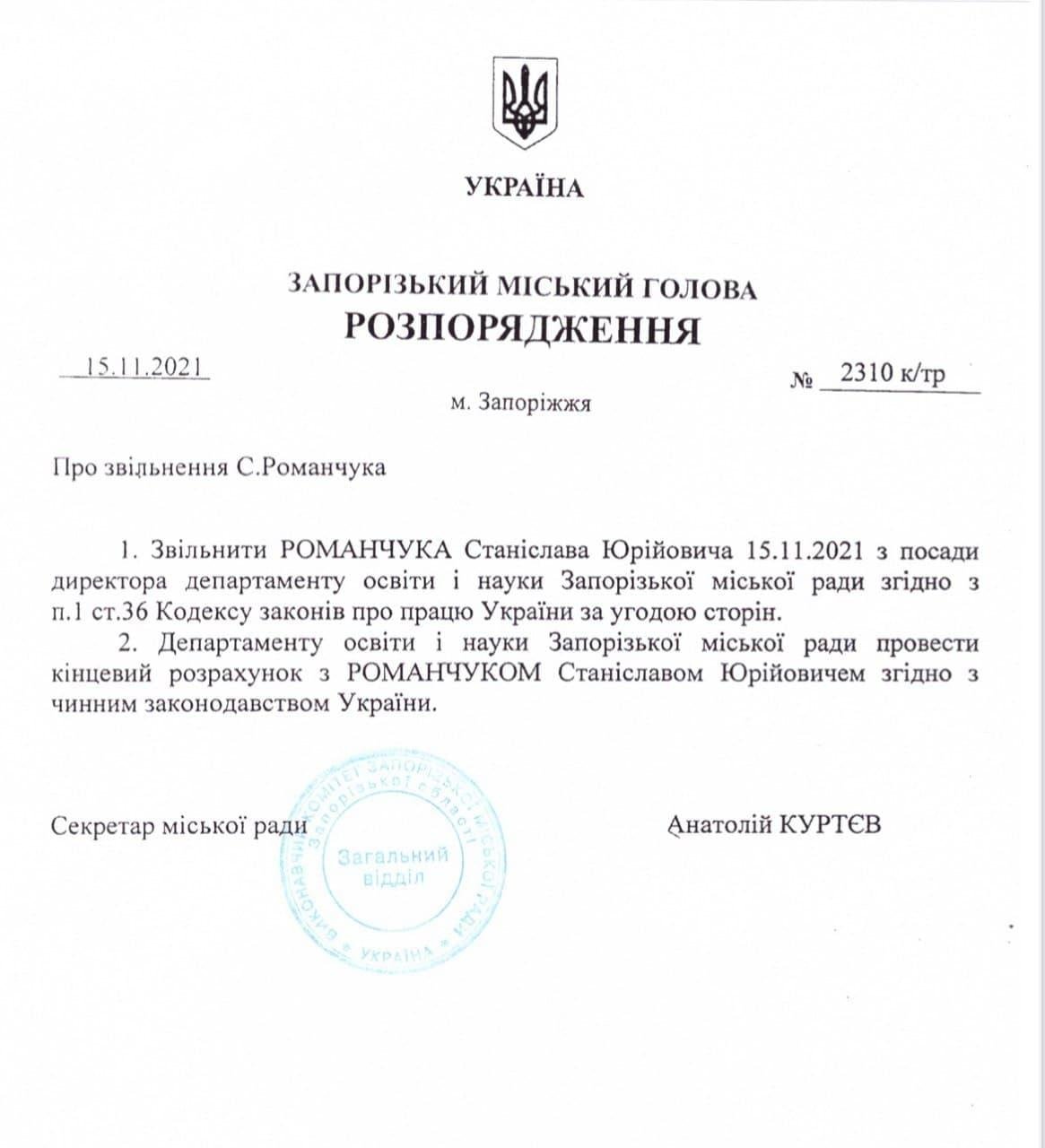 Городской департамент образования и науки Запорожья остался без директора