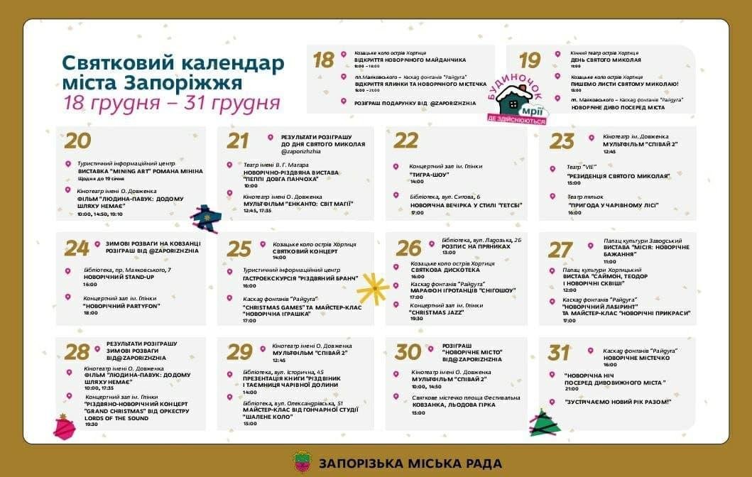 В мэрии опубликовали календарь праздничных мероприятий, которые пройдут в Запорожье в декабре