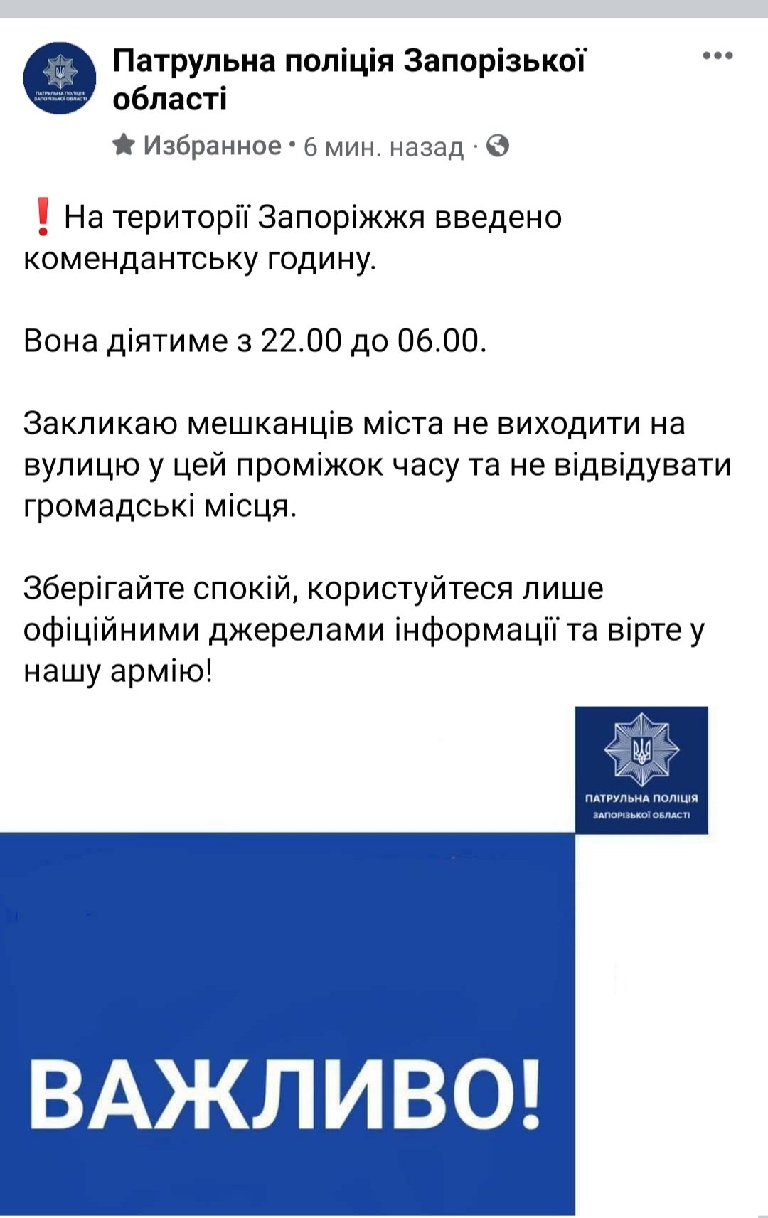 В Запорожье вводится комендантский час