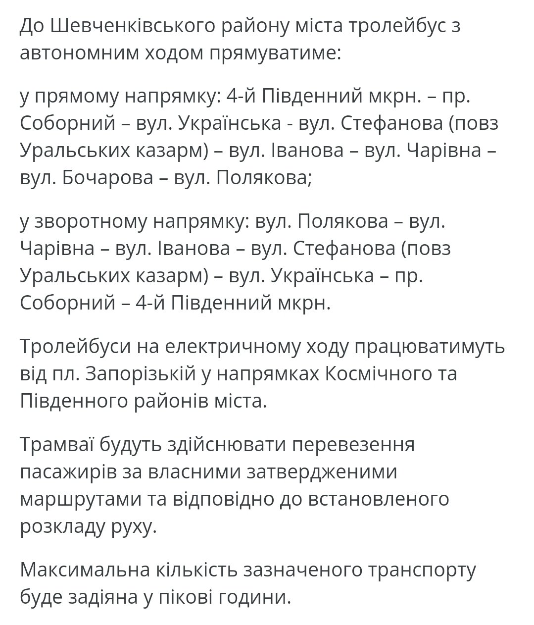 У Запоріжжі тимчасово заборонять громадському транспорту курсувати через мости та ДніпроГЕС 