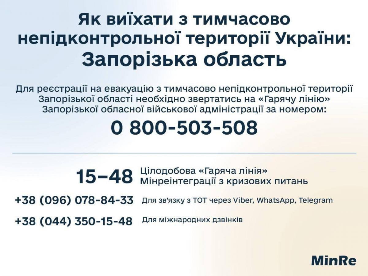 Евакуація з тимчасово окупованих територій і прифронтових зон Запорізької області: куди телефонувати