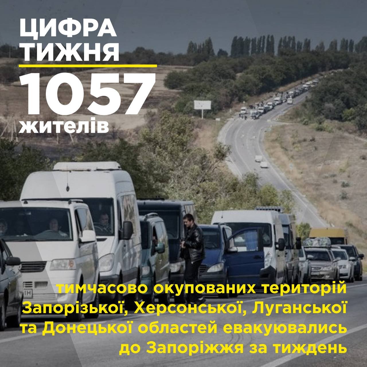 За місяць через Василівку окупанти випустили всього 1057 людей