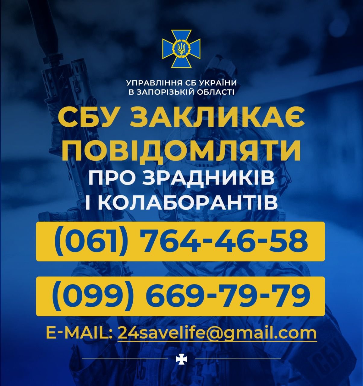 СБУ закликає повідомляти про зрадників і колаборантів на Запоріжжі