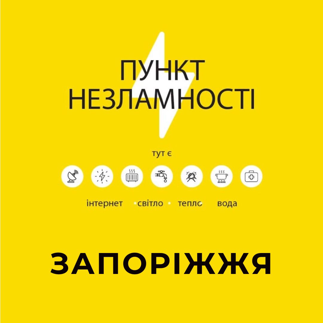 Запорізькі пункти незламності ДСНС прийняли більше 7 тисяч людей