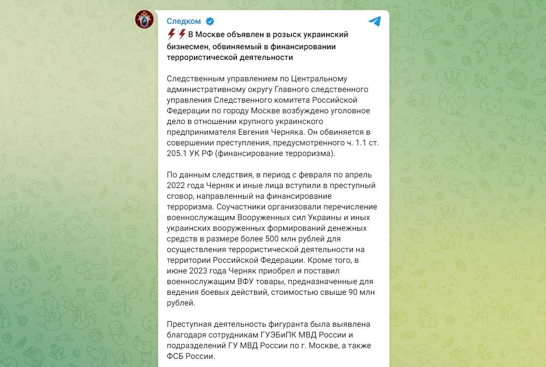 Слідчий комітет росії оголосив Євгена Черняка у розшук за фінансування ЗСУ