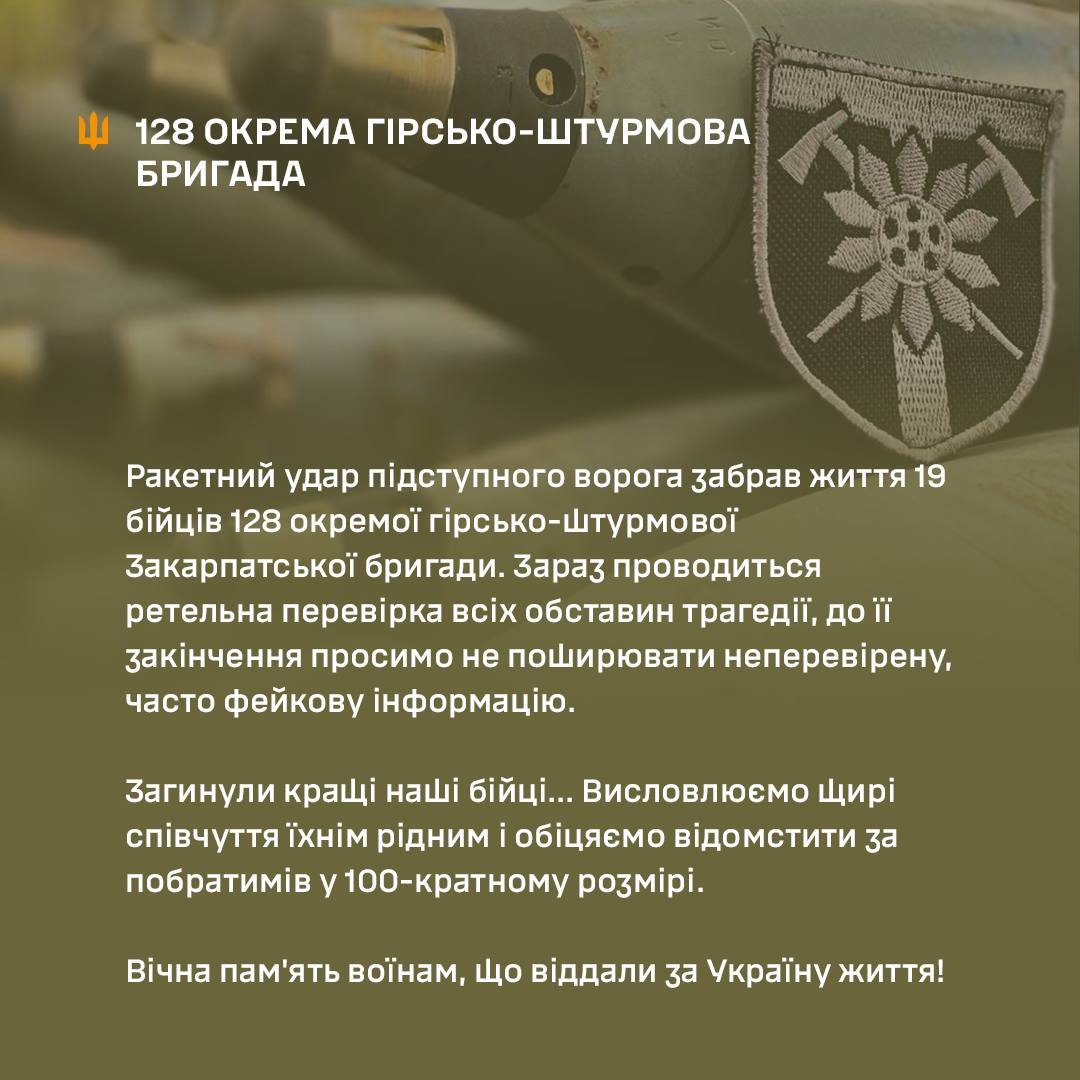 У Запорізькій області внаслідок ракетного удару загинуло 19 бійців 128 гірсько-штурмової бригади 