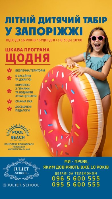 Відпочинок у Запоріжжі влітку 2026: басейни, локації, розваги, фото-55