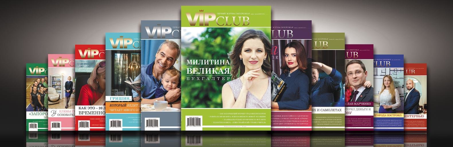 Вышел июньский выпуск запорожского журнала VIP club Вышел июньский выпуск запорожского журнала VIP club, Бебих Карина Геннадьевна