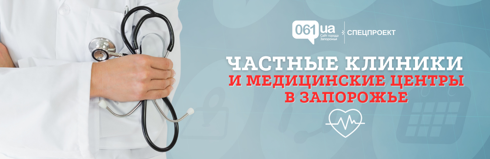 Семейная медицина владикавказ барбашова. Какие частные клиники подключены. ЭКГ частная клиника Арбат. Частные клиники где работают круглосуточно.