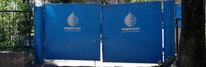 Запорожский «Водоканал» заказал монтаж системы пожарной сигнализации за 850 тысяч гривен: участники жалуются на дискриминацию
