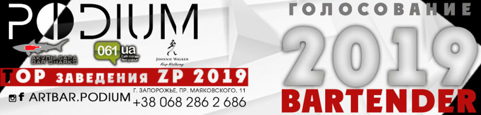 Международный день бармена 2020! Номинации BARTENDER 2019! TOP заведения ZP 2019!