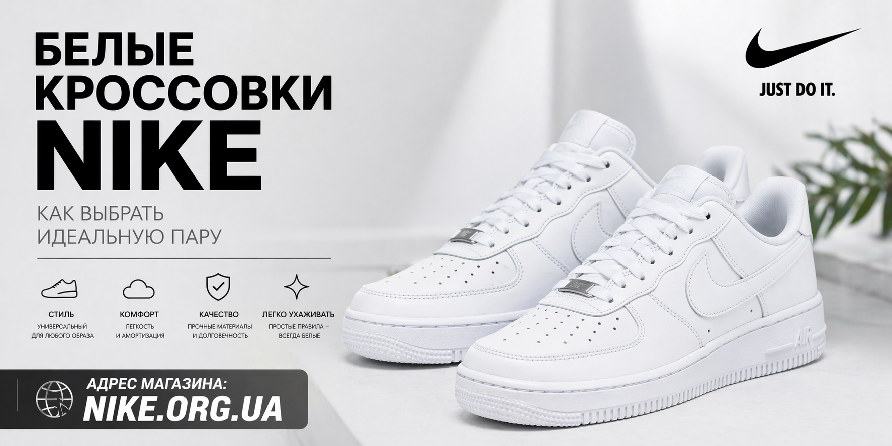 Белые кроссовки Nike чистый лист, который задаёт стиль