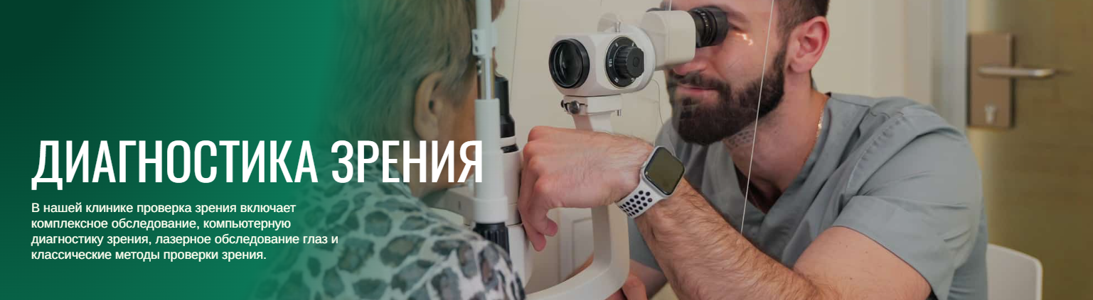 Компьютерная диагностика зрения &mdash; точная оценка состояния глаз