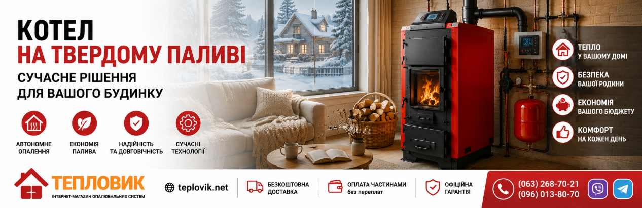 Сучасний котел на твердому паливі для автономного опалення приватного будинку