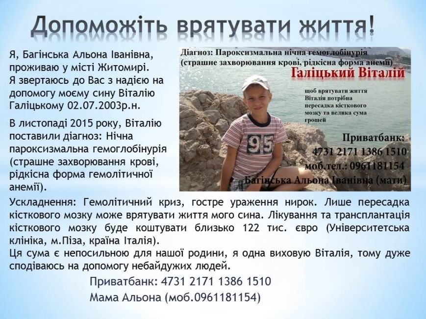 Віталій Галіцький плакат (картинкой)