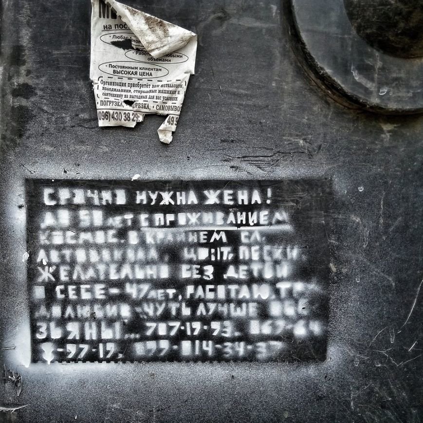 "Чуть лучше обезьяны": житель Запорожья ищет супругу с пом..., фото-2 "Чуть лучше обезьяны": житель Запорожья ищет супругу с помощью мусорных баков (ФОТО), фото-2