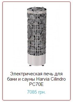 Обзор электрических печек Harvia: особенности выбора качественной электрокаменки (фото) - фото 1