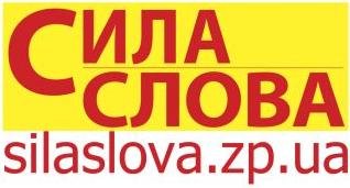 Логотип Сила Слова