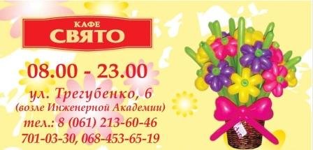 СВЯТО