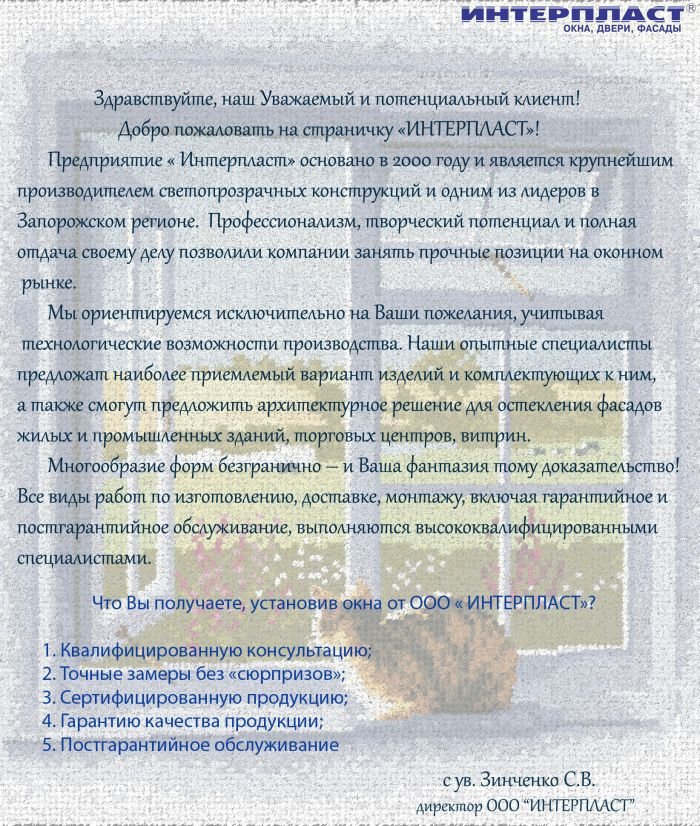 Интерпласт осн часть